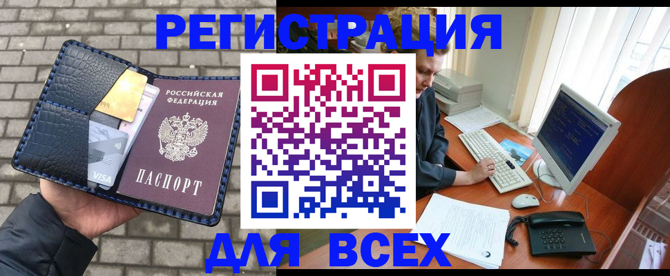 прописка законно в Каспийске