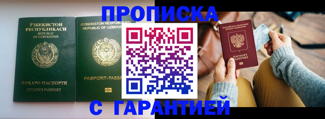 прописка от собственника в Каспийске