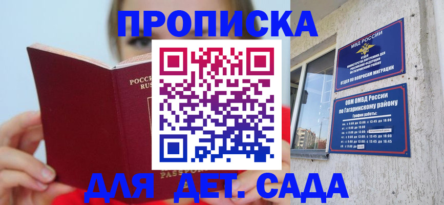 регистрация для дет. сада в Каспийске