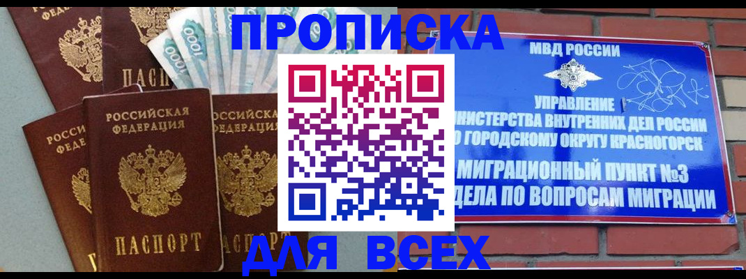 прописка для школы в Каспийске